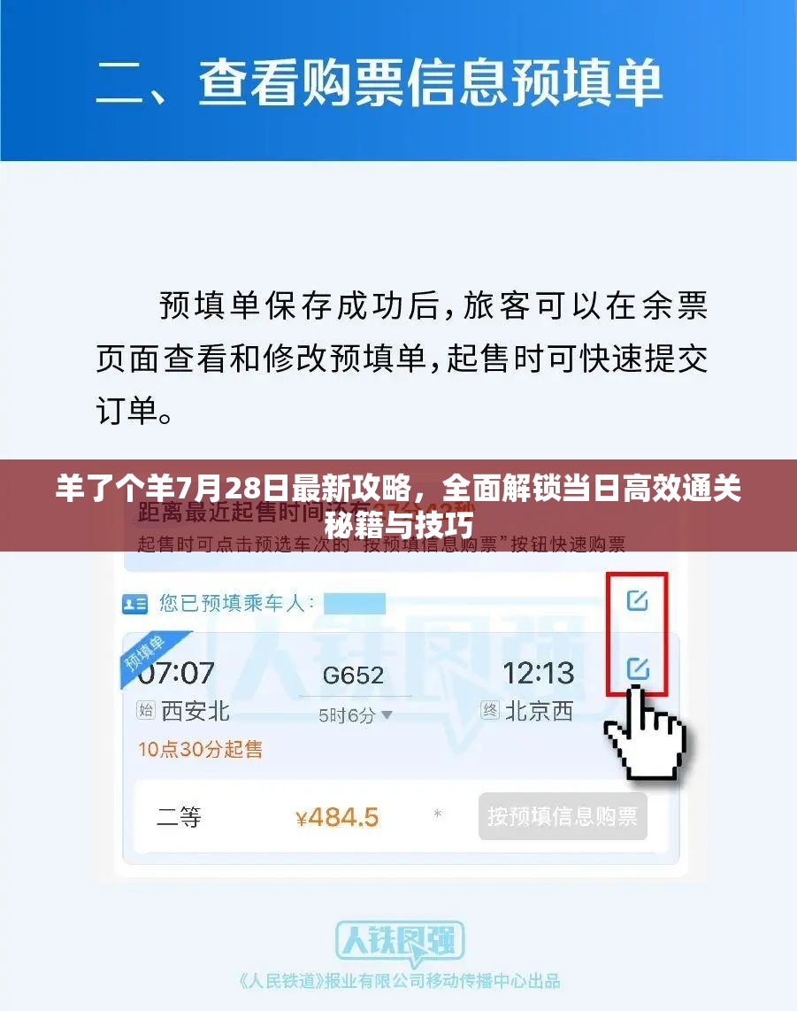 羊了个羊7月28日最新攻略，全面解锁当日高效通关秘籍与技巧