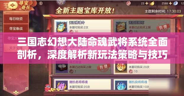 三国志幻想大陆命魂武将系统全面剖析，深度解析新玩法策略与技巧