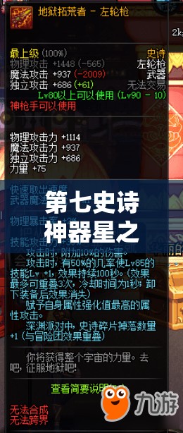 第七史诗神器星之竖琴，效果全面解析与高效资源管理策略指南