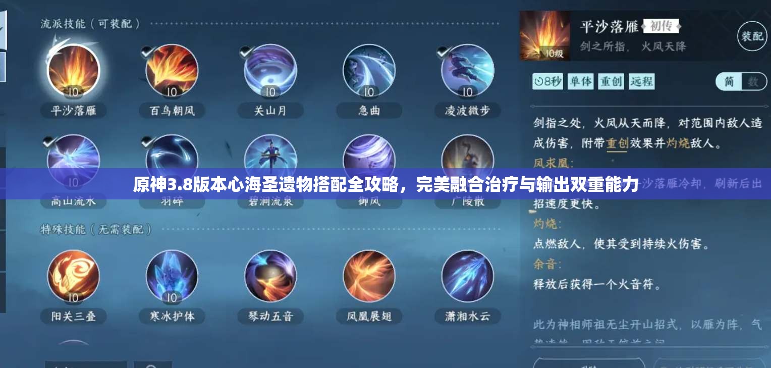 原神3.8版本心海圣遗物搭配全攻略，完美融合治疗与输出双重能力