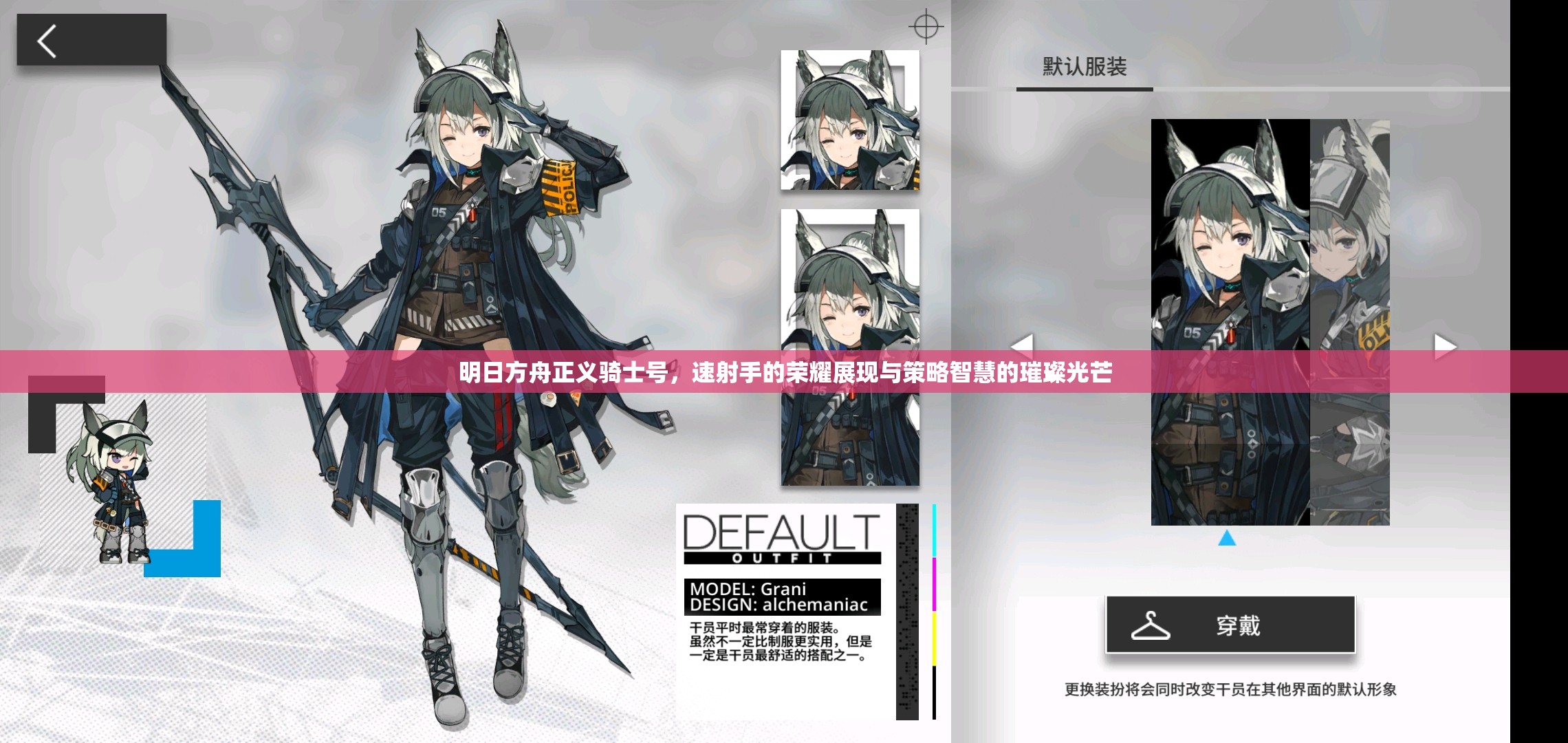 明日方舟正义骑士号，速射手的荣耀展现与策略智慧的璀璨光芒