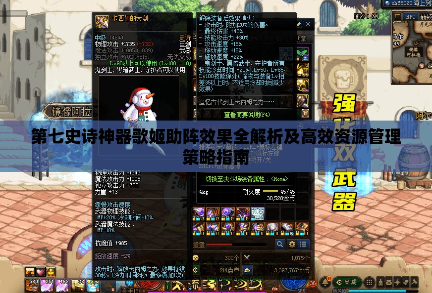 第七史诗神器歌姬助阵效果全解析及高效资源管理策略指南