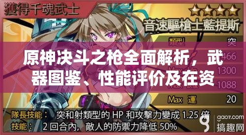 原神决斗之枪全面解析，武器图鉴、性能评价及在资源管理策略中的核心作用