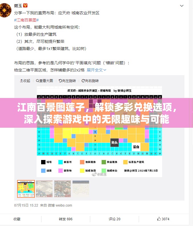 江南百景图莲子，解锁多彩兑换选项，深入探索游戏中的无限趣味与可能