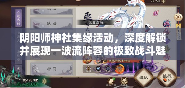 阴阳师神社集缘活动，深度解锁并展现一波流阵容的极致战斗魅力