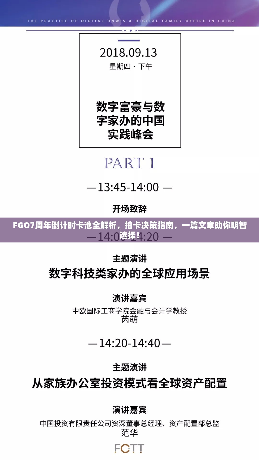 FGO7周年倒计时卡池全解析，抽卡决策指南，一篇文章助你明智选择！