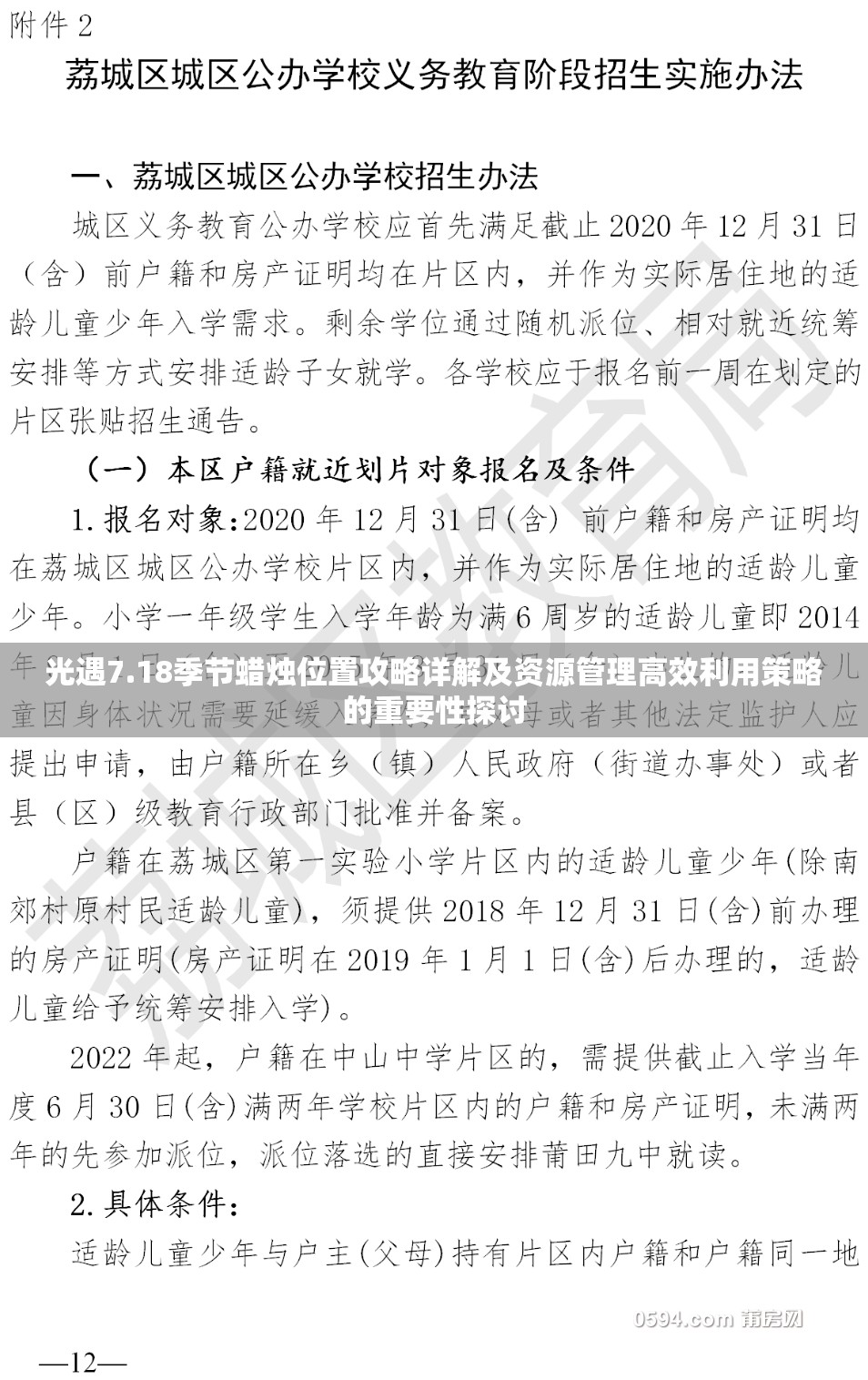光遇7.18季节蜡烛位置攻略详解及资源管理高效利用策略的重要性探讨