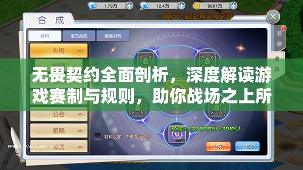 无畏契约全面剖析，深度解读游戏赛制与规则，助你战场之上所向披靡