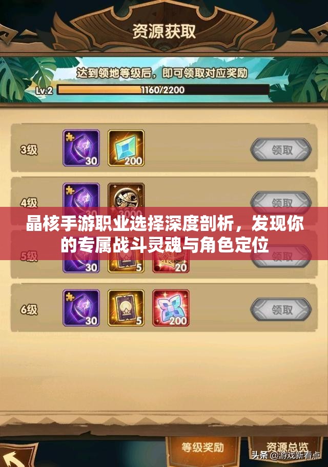 晶核手游职业选择深度剖析，发现你的专属战斗灵魂与角色定位