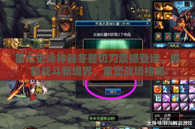 第七史诗神器冬晷切刀震撼登场，解锁战斗新境界，重塑战场格局
