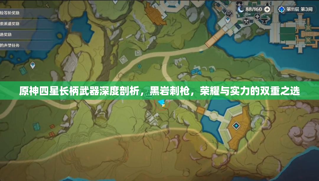 原神四星长柄武器深度剖析，黑岩刺枪，荣耀与实力的双重之选