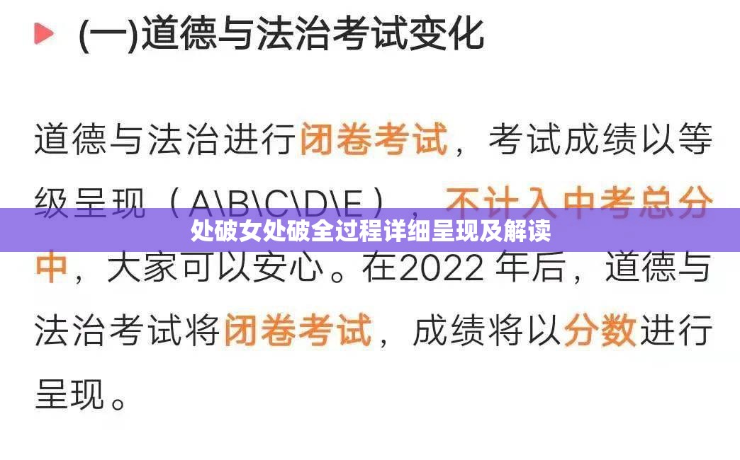 处破女处破全过程详细呈现及解读