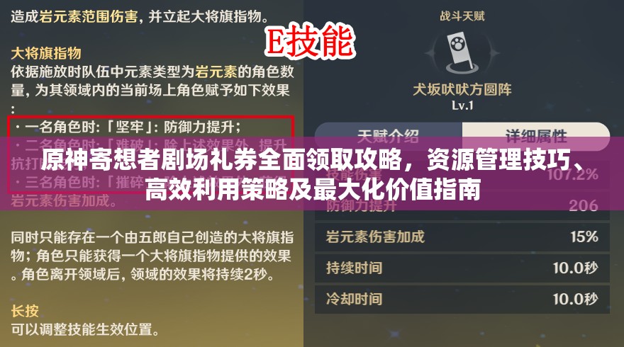 原神寄想者剧场礼券全面领取攻略，资源管理技巧、高效利用策略及最大化价值指南