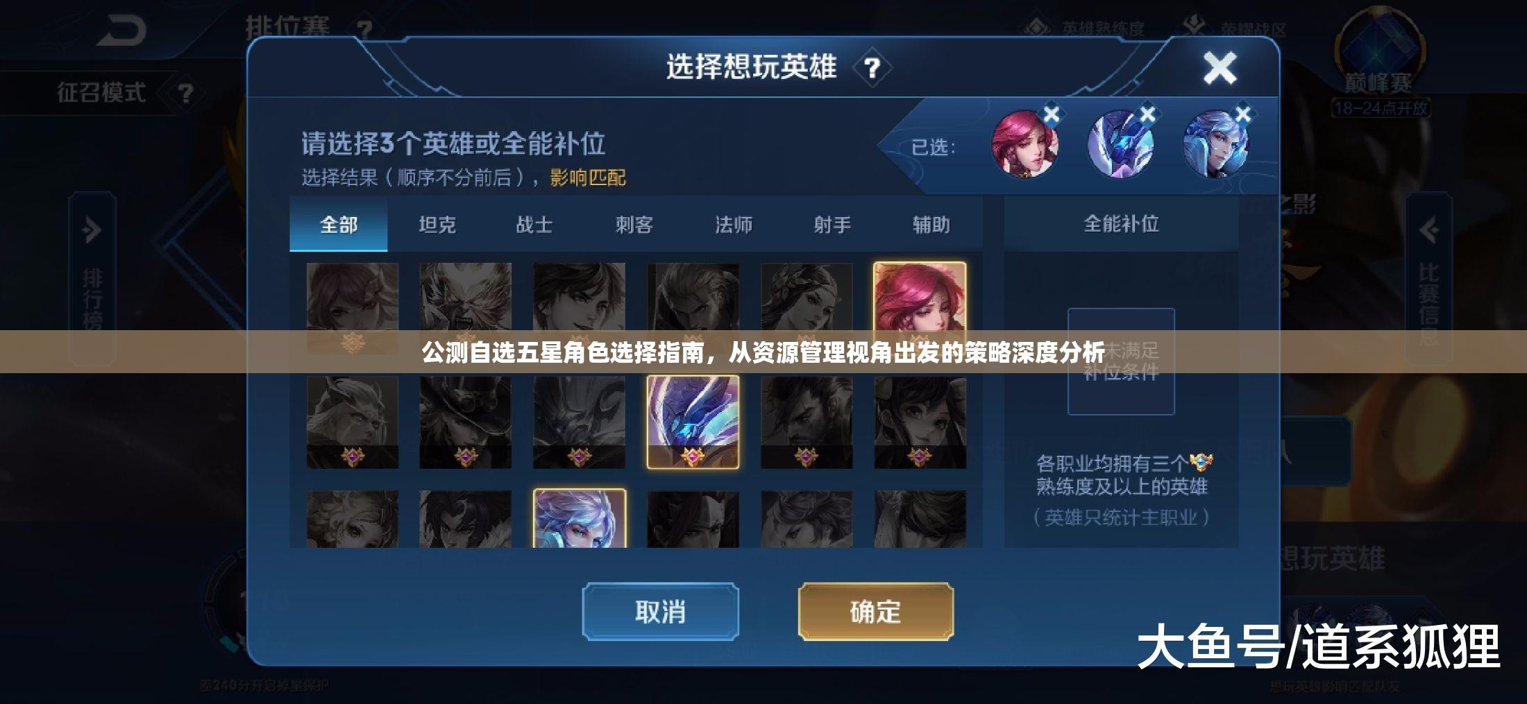 公测自选五星角色选择指南，从资源管理视角出发的策略深度分析