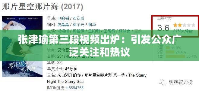 张津瑜第三段视频出炉：引发公众广泛关注和热议