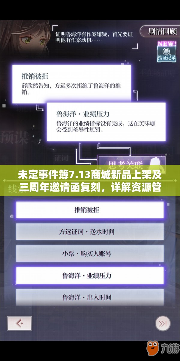 未定事件簿7.13商城新品上架及三周年邀请函复刻，详解资源管理与价值最大化策略