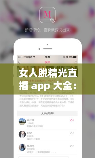 女人脱精光直播 app 大全：探寻刺激直播世界