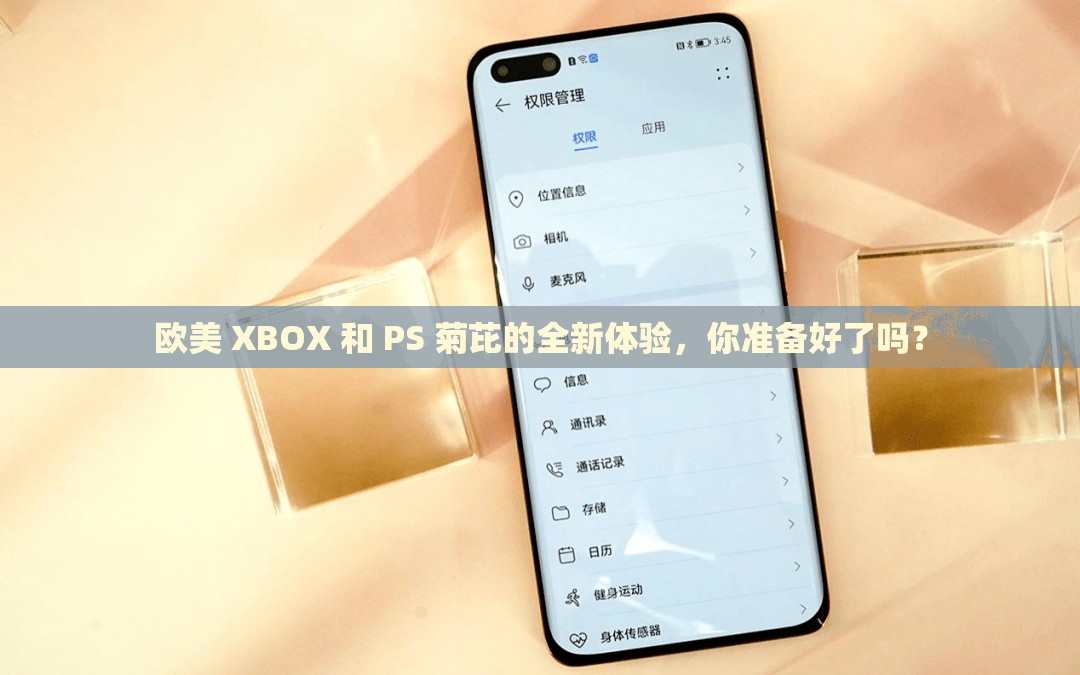 欧美 XBOX 和 PS 菊芘的全新体验，你准备好了吗？