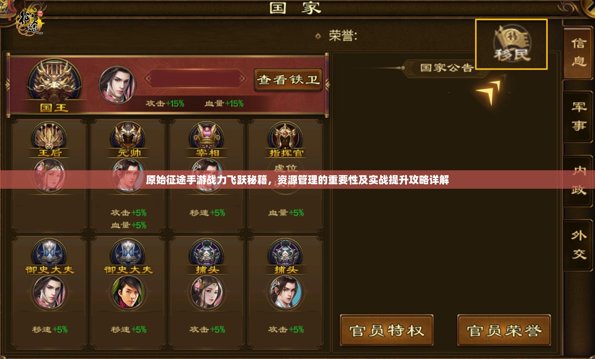 原始征途手游战力飞跃秘籍，资源管理的重要性及实战提升攻略详解