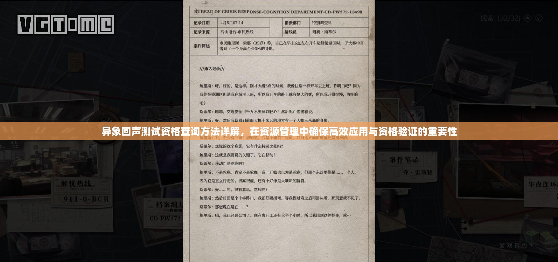 异象回声测试资格查询方法详解，在资源管理中确保高效应用与资格验证的重要性