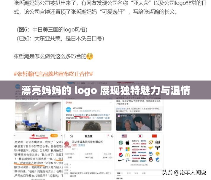 漂亮妈妈的 logo 展现独特魅力与温情