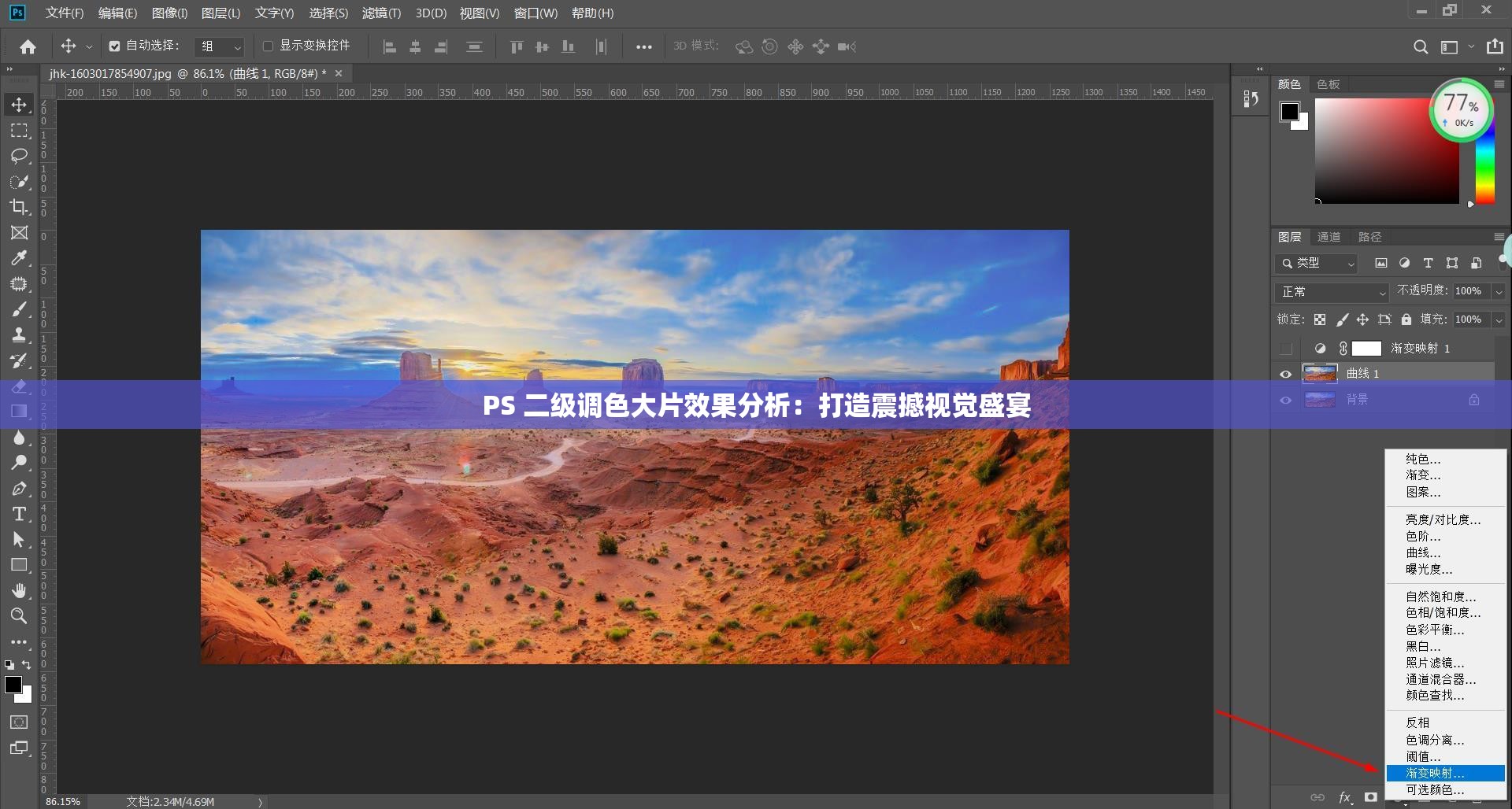 PS 二级调色大片效果分析：打造震撼视觉盛宴