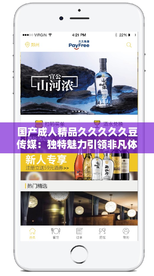 国产成人精品久久久久久豆传媒：独特魅力引领非凡体验
