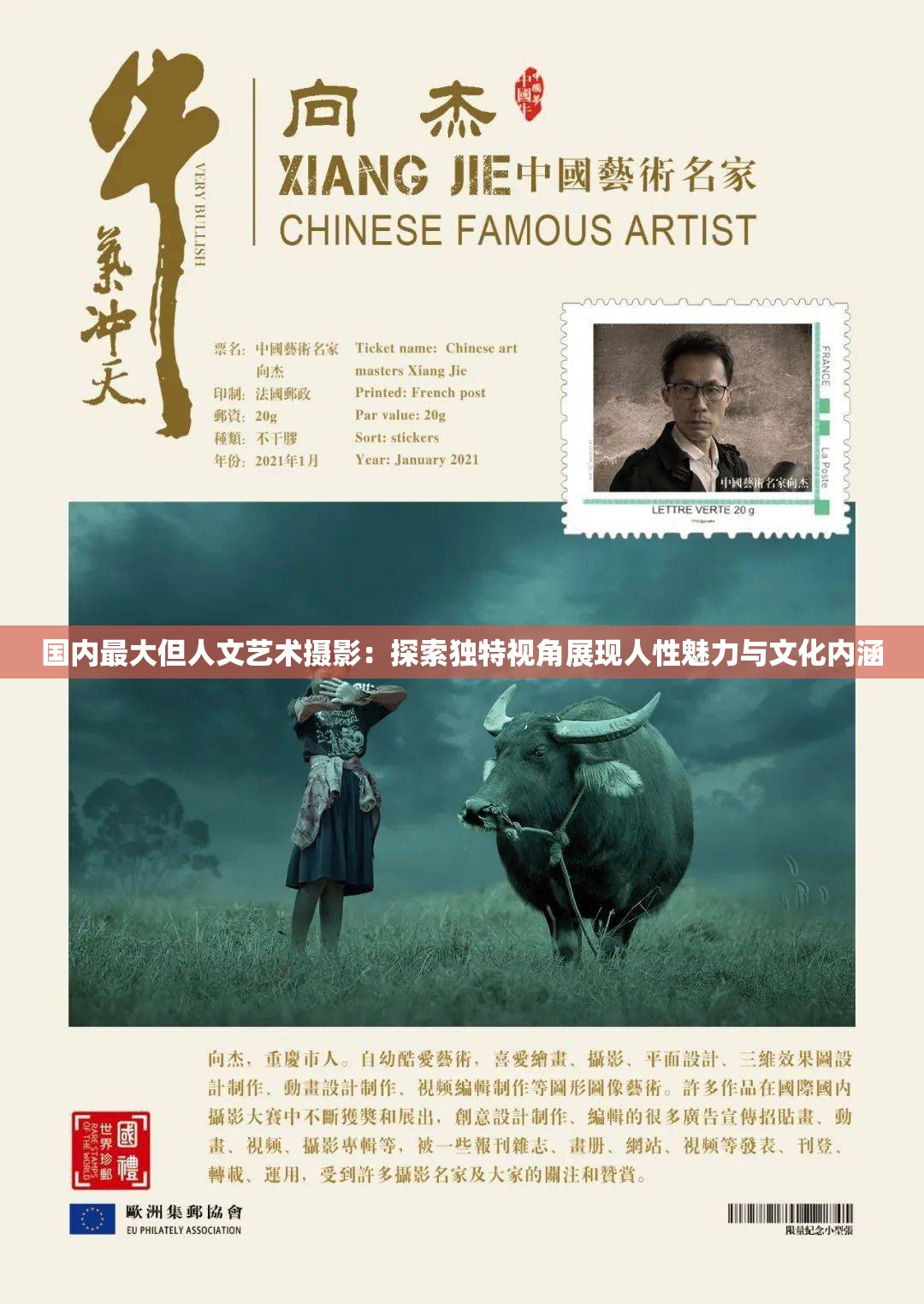 国内最大但人文艺术摄影：探索独特视角展现人性魅力与文化内涵