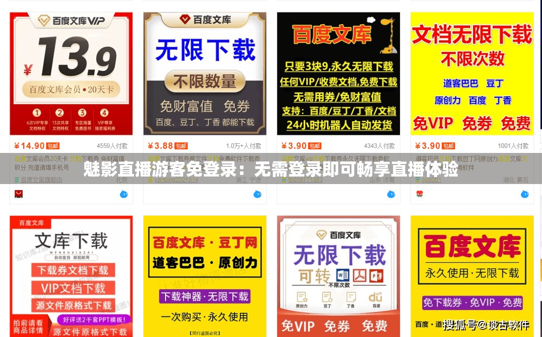 魅影直播游客免登录：无需登录即可畅享直播体验