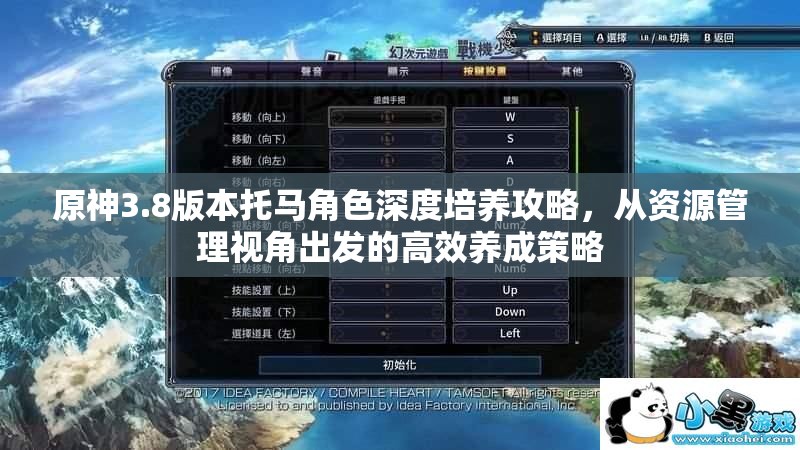 原神3.8版本托马角色深度培养攻略，从资源管理视角出发的高效养成策略