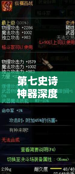 第七史诗神器深度解析，埃布利斯的宝剑效果介绍及资源管理优化策略