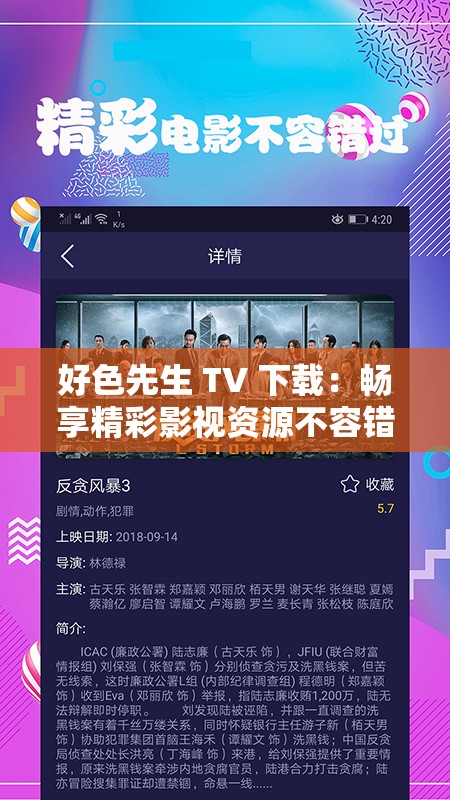 好色先生 TV 下载：畅享精彩影视资源不容错过