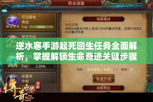 逆水寒手游起死回生任务全面解析，掌握解锁生命奇迹关键步骤的终极攻略