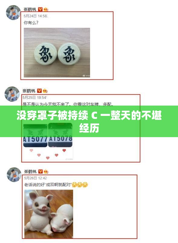 没穿罩子被持续 C 一整天的不堪经历