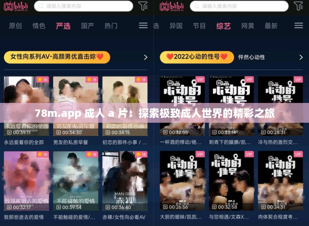 78m.app 成人 a 片：探索极致成人世界的精彩之旅