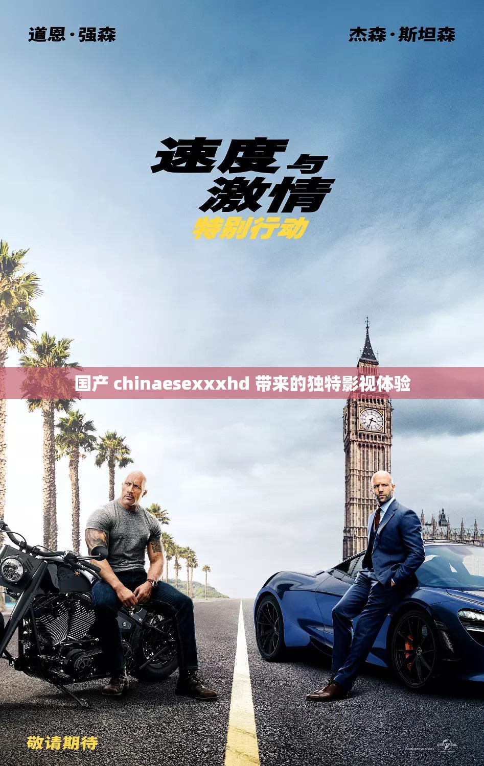 国产 chinaesexxxhd 带来的独特影视体验