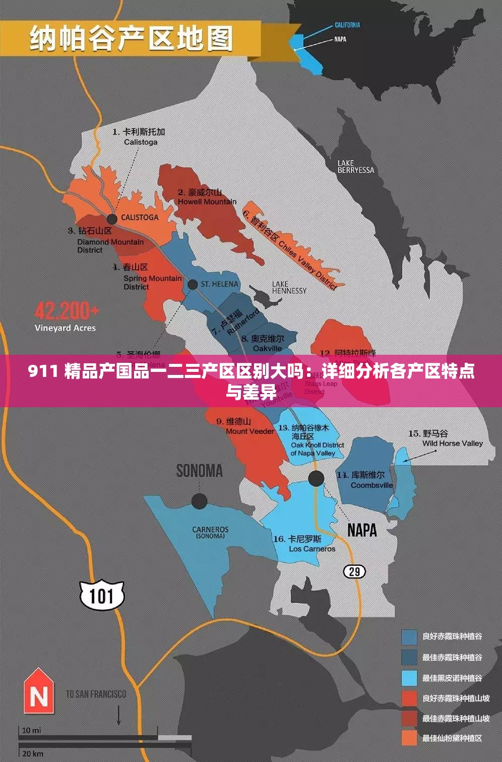 911 精品产国品一二三产区区别大吗：详细分析各产区特点与差异