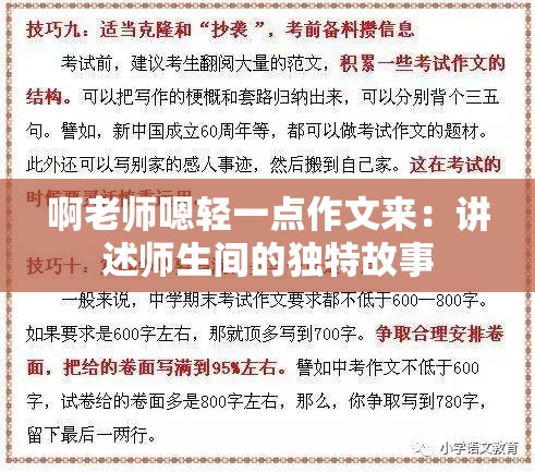 啊老师嗯轻一点作文来：讲述师生间的独特故事