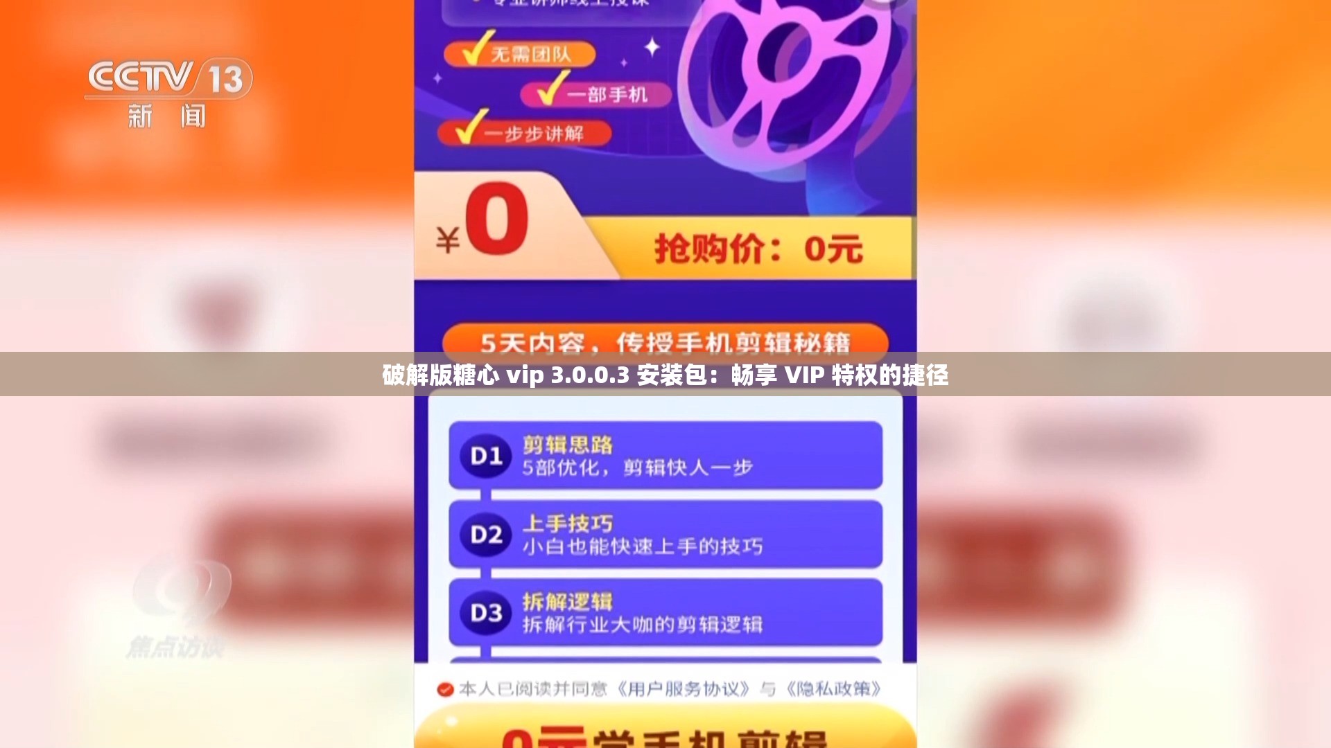 破解版糖心 vip 3.0.0.3 安装包：畅享 VIP 特权的捷径