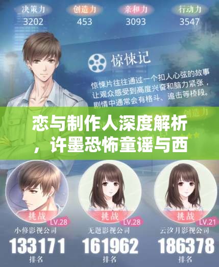 恋与制作人深度解析，许墨恐怖童谣与西装杀手活动羁绊及资源管理优化策略
