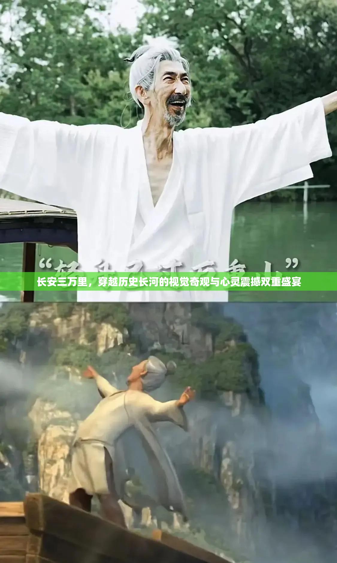 长安三万里，穿越历史长河的视觉奇观与心灵震撼双重盛宴