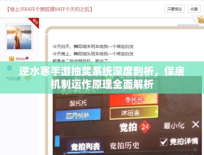 逆水寒手游抽奖系统深度剖析，保底机制运作原理全面解析