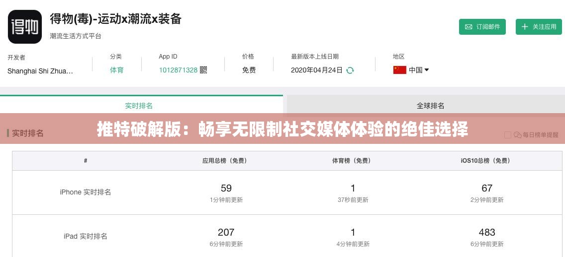 推特破解版：畅享无限制社交媒体体验的绝佳选择