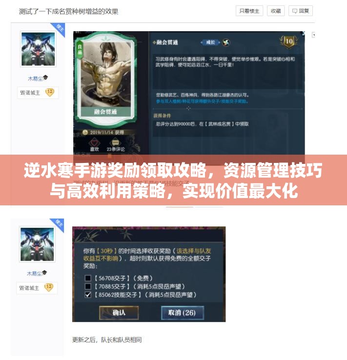 逆水寒手游奖励领取攻略，资源管理技巧与高效利用策略，实现价值最大化