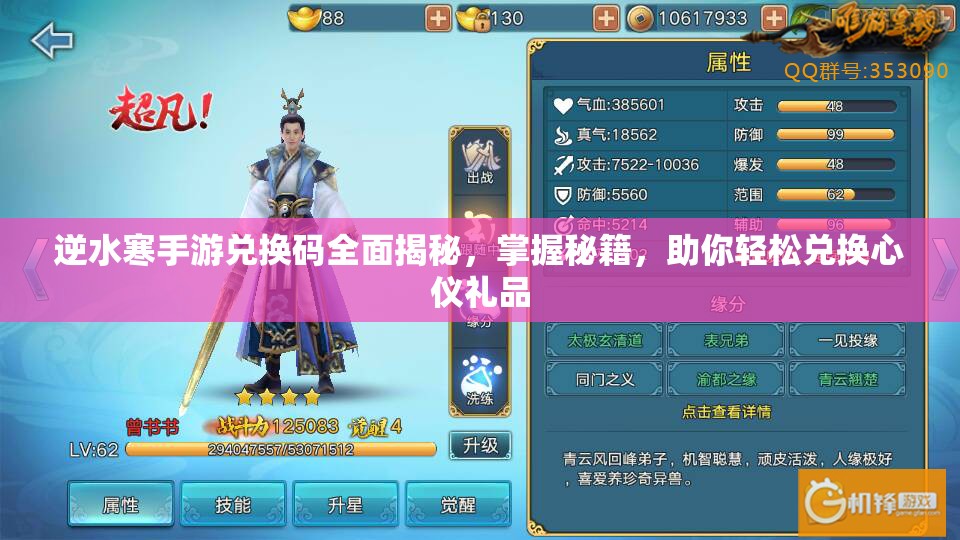 逆水寒手游兑换码全面揭秘，掌握秘籍，助你轻松兑换心仪礼品