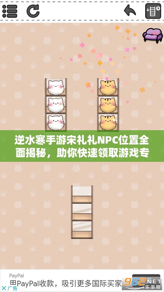 逆水寒手游宋礼礼NPC位置全面揭秘，助你快速领取游戏专属丰厚奖励