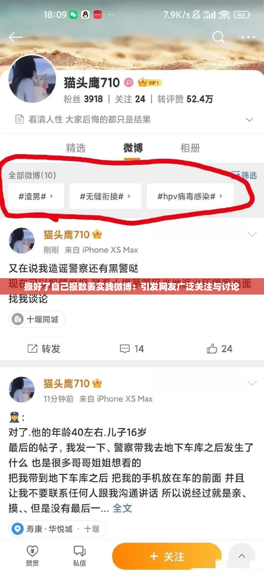 撅好了自己报数姜实践微博：引发网友广泛关注与讨论