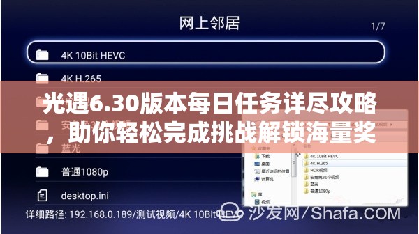 光遇6.30版本每日任务详尽攻略，助你轻松完成挑战解锁海量奖励