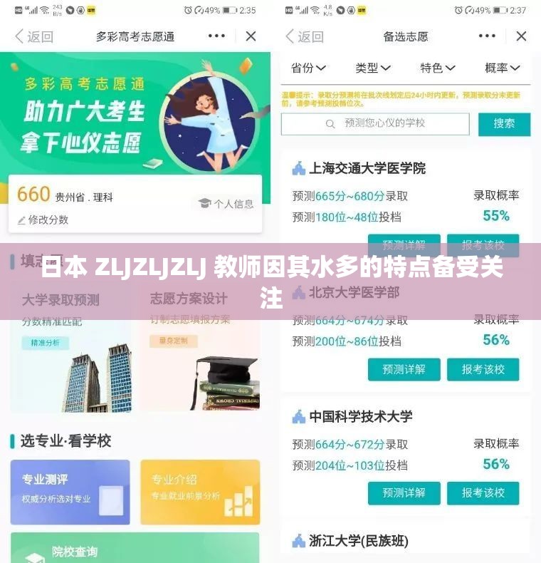 日本 ZLJZLJZLJ 教师因其水多的特点备受关注