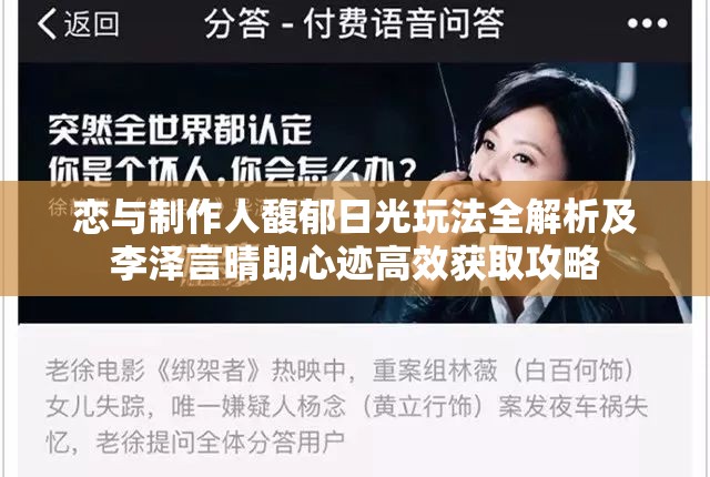 恋与制作人馥郁日光玩法全解析及李泽言晴朗心迹高效获取攻略